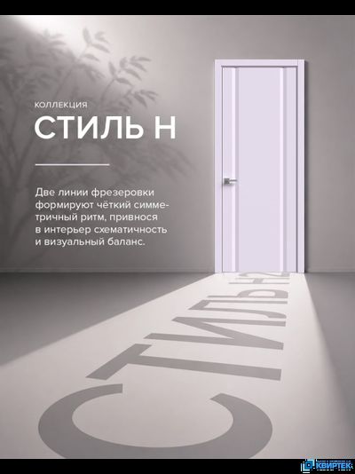 Стиль Н 2
