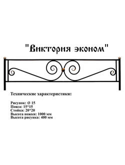 Виктория эконом