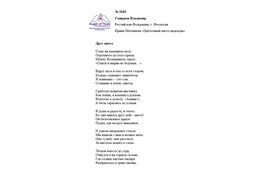 № 3183 Владимир Смирнов. Лонг-лист III Международного конкурса "Поэзия Ангелов Мира".