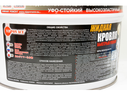 Густой Кровельный Герметик "Жидкая Кровля - быстрый ремонт". Ведро 10 л.