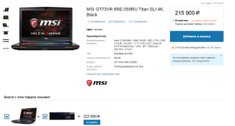 MSI GT73VR 6QE TITAN