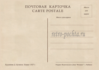 7724 Д Буланов плакат 1927 г