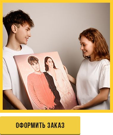 оформить заказ