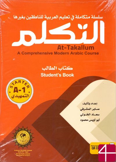 Attakallum A1: A comprehensive Modern Arabic Course.