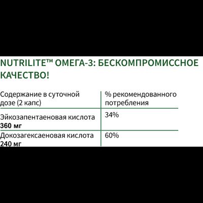 NUTRILITE Омега-3 Комплекс 90 капсул. Снят с продажи!
