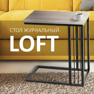 Стол журнальный на металлокаркасе BRABIX "LOFT CT-002", 450х250х630 мм, цвет дуб натуральный