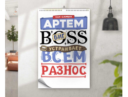 Календарь перекидной #7 Артём