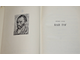 Стоун И. Ван Гог. Л.: Искусство. 1973г.