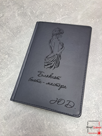 Ежедневник бьюти-мастера с гравировкой