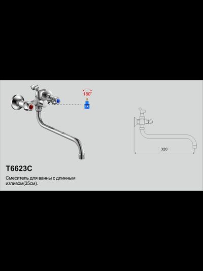 Смеситель для ванны латунный OUTE с длинным изливом 35 см T6623C