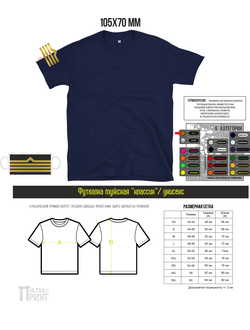 Футболка классик + кружка "Погоны"