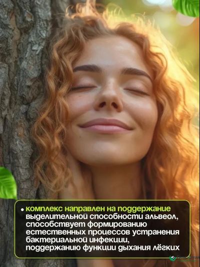 Бронхо-легочный комплекс 3в1