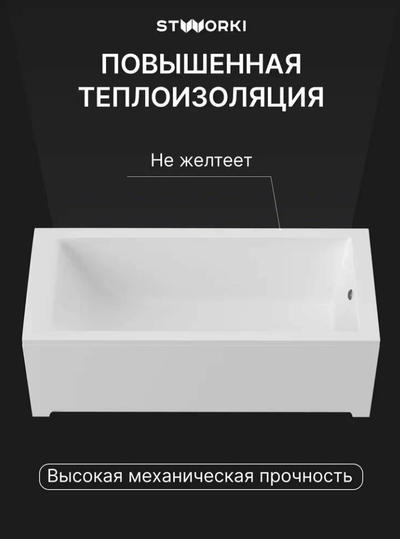 Ванна из искусственного камня STWORKI Ольборг 180x80 см