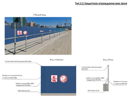 Тип 2.2 Защитное ограждение вне проезжей части | ГОРЗАБОР