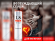 Стимулирующий спрей LOVESPRAY ACTIVE для мужчин 18мл