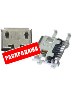 Разъем MICRO USB