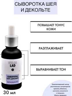 Масло Волгаладь Натуральный косметический Биокомплекс №22 для ухода за шеей и зоной декольте, 10 мл