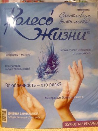 Журнал &quot;Колесо Жизни&quot; Украина № 6 август 2008 год