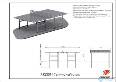 Теннисный стол