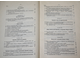 Гайковский Ф.А. Лесное законоведение. СПб.: Тип. А.С.Суворина, 1895.