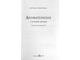 Миллер Л., Миллер Б. Ароматерапия. М.: 2021
