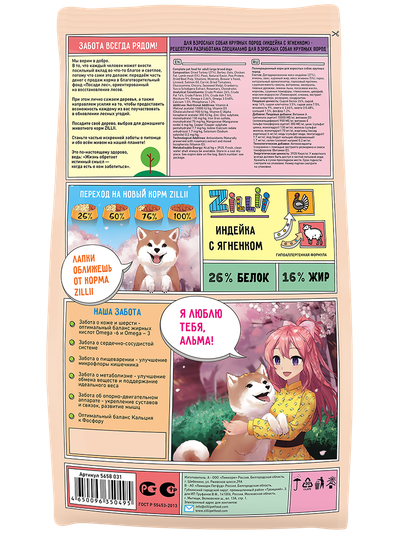 ZILLII Adult Large Breed Корм сухой для взрослых собак крупных пород Индейка с Ягненком 15 кг