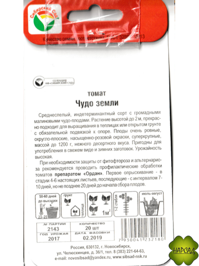 Томат "Чудо земли" (высокорослый, суперкрупный)