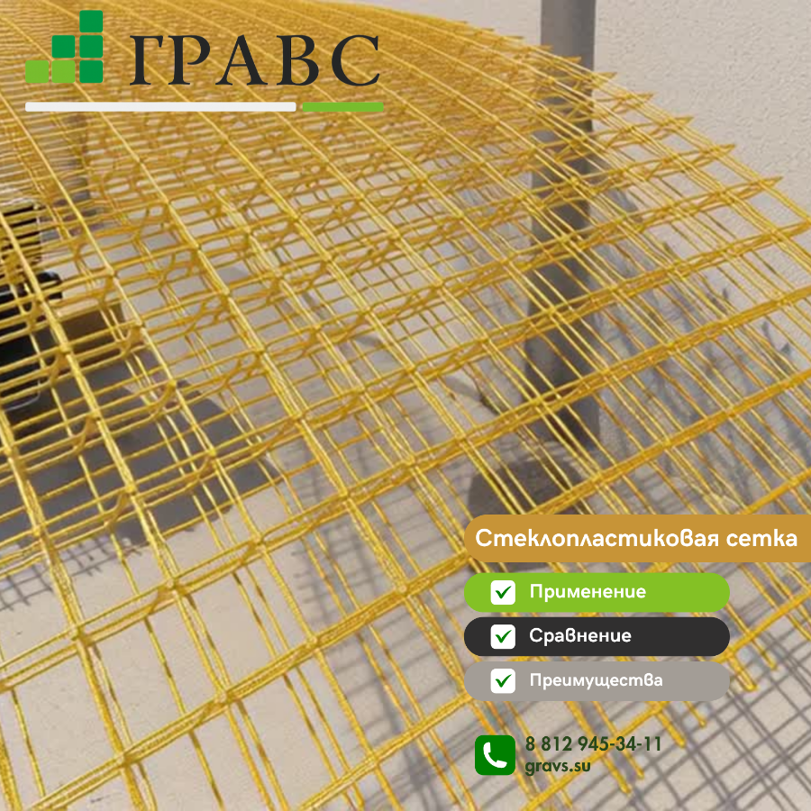 сфера применения стеклопластиковой сетки