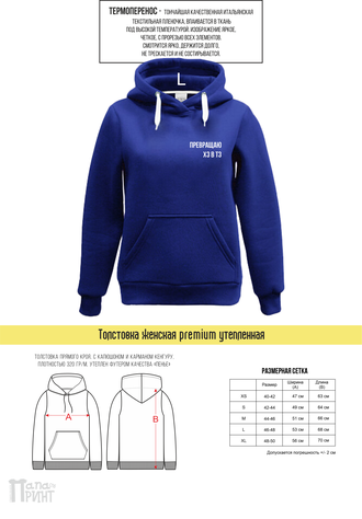 Толстовка женская "ХЗ ТЗ"