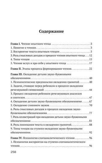 Психология овладения навыком чтения. Егоров Т.Г. (1953)