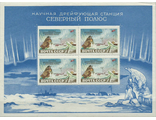 1759 А. Советская научная дрейфующая станция "Северный полюс". Почтовый блок