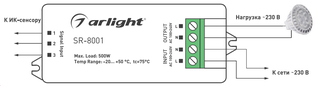 ИК-датчик Arlight SR-8001B  (220V, 500W, IR-Sensor)