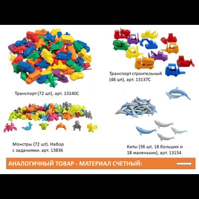 Материал счетный «Транспорт строительный» (32 шт. в 4-х пастельных цветах)