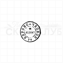 Почтовый штемпель Ярославль 150000