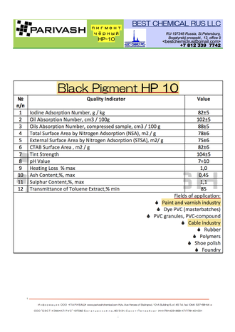 HP-10  пигмент чёрный универсальный