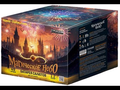 Салют МАГИЧЕСКОЕ НЕБО СТР0412049 СТРЕЛЕЦКИЙ