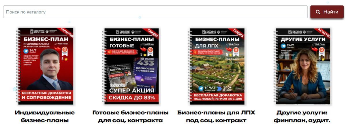 https://moybiznesplan.ru/products