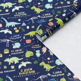 Бумага упаковочная глянцевая «С днем рождения!», 60×90 см