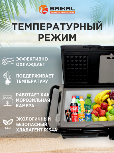 АВТОХОЛОДИЛЬНИК BAIKAL TSW40