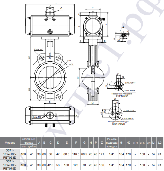 Габаритные и присоединительные размеры затвора дискового поворотного с пневмоприводом D671-16EC-100-