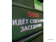 Световое табло "ТИХО! ИДЕТ СУДЕБНОЕ ЗАСЕДАНИЕ" 190*350мм