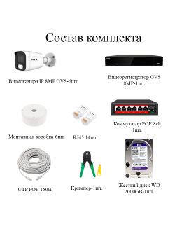 Комплект IP-камер 8 Мегапикселей с записью звука «GVS DS-V6 IP 4K Full»