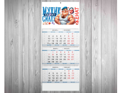 Календарь квартальный #9 на 23 февраля