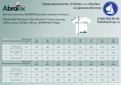 ABRATEX 42 (2XS) Футболка мужская БЕЛЫЙ ХБ 100% ПРЕМИУМ 180 гр. Пенье