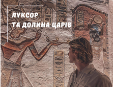 ЛУКСОР АВТОБУСОМ З ХУРГАДИ, ПРОГРАМА СТАНДАРТ ІЗ ВІДВІДУВАННЯМ ДОЛИНИ ЦАРІВ