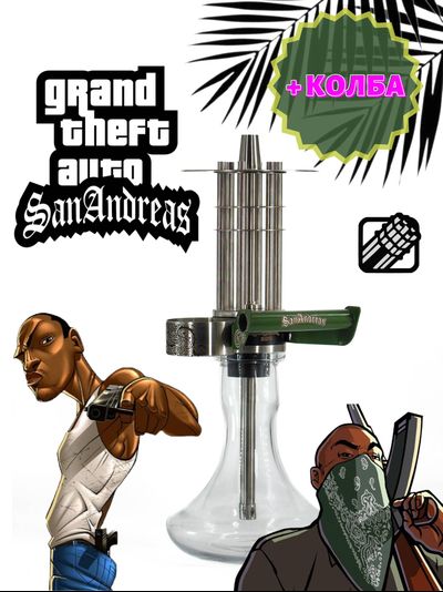 MICROGUN HOOKAH | GTA SAN ANDREAS | С МИНИ КОЛБОЙ