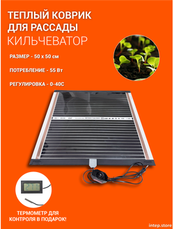 Коврик для рассады 50х50см