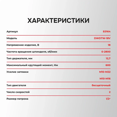 Аккумуляторный бесщеточный ударный гайковерт PROFIPOWER DWDTW-18V