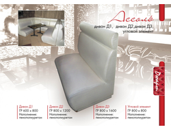 Ассоль диван