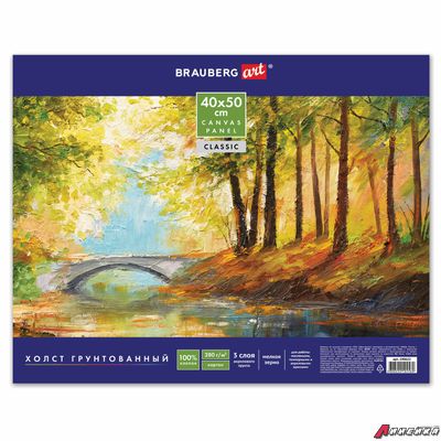 Холст на картоне BRAUBERG ART CLASSIC, 40×50 см, грунтованный, 100% хлопок, мелкое зерно.      190622